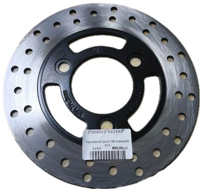 Тормозной диск 180 Maikaolin H12 купить в Тольятти