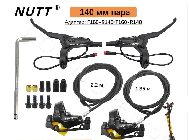 Комплект гидравлических тормозов Nutt Y-5 140мм пара Kugoo G2 Pro/M4 Pro/M5 Pro купить в Тольятти