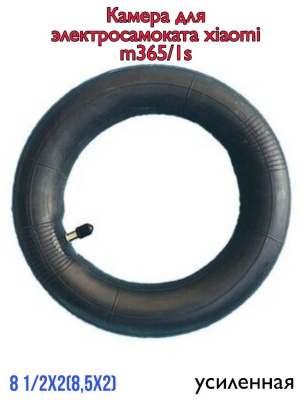 Камера 8,5" (HX,X1, М365) с прямым соском купить в Тольятти